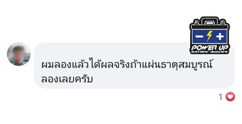 น้ำยาฟื้นฟูแบตเตอรี่ 2,200 รีวิว พาวเวอร์อัพของแท้ยี่ห้อแรก