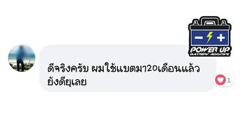 น้ำยาฟื้นฟูแบตเตอรี่ 2,200 รีวิว พาวเวอร์อัพของแท้ยี่ห้อแรก