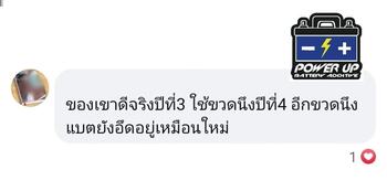 น้ำยาฟื้นฟูแบตเตอรี่ 2,200 รีวิว พาวเวอร์อัพของแท้ยี่ห้อแรก