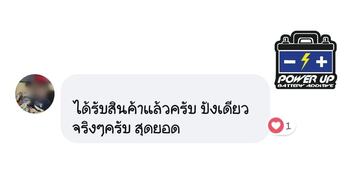 น้ำยาฟื้นฟูแบตเตอรี่ 2,200 รีวิว พาวเวอร์อัพของแท้ยี่ห้อแรก