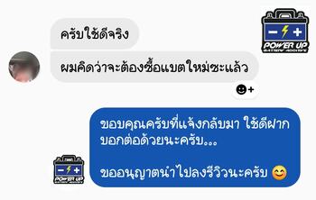 น้ำยาฟื้นฟูแบตเตอรี่ 2,200 รีวิว พาวเวอร์อัพของแท้ยี่ห้อแรก