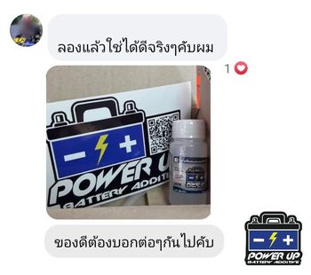 น้ำยาฟื้นฟูแบตเตอรี่ 2,200 รีวิว พาวเวอร์อัพของแท้ยี่ห้อแรก