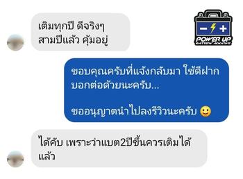 น้ำยาฟื้นฟูแบตเตอรี่ 2,200 รีวิว พาวเวอร์อัพของแท้ยี่ห้อแรก