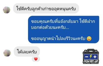 น้ำยาฟื้นฟูแบตเตอรี่ 2,200 รีวิว พาวเวอร์อัพของแท้ยี่ห้อแรก