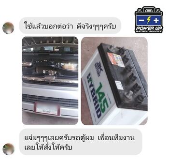 น้ำยาฟื้นฟูแบตเตอรี่ 2,200 รีวิว พาวเวอร์อัพของแท้ยี่ห้อแรก