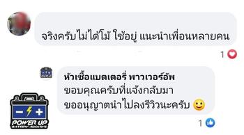 น้ำยาฟื้นฟูแบตเตอรี่ 2,200 รีวิว พาวเวอร์อัพของแท้ยี่ห้อแรก