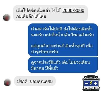 น้ำยาฟื้นฟูแบตเตอรี่ 2,200 รีวิว พาวเวอร์อัพของแท้ยี่ห้อแรก