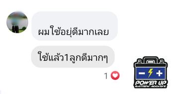 น้ำยาฟื้นฟูแบตเตอรี่ 2,200 รีวิว พาวเวอร์อัพของแท้ยี่ห้อแรก