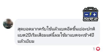 น้ำยาฟื้นฟูแบตเตอรี่ 2,200 รีวิว พาวเวอร์อัพของแท้ยี่ห้อแรก