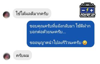 น้ำยาฟื้นฟูแบตเตอรี่ 2,200 รีวิว พาวเวอร์อัพของแท้ยี่ห้อแรก
