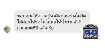 น้ำยาฟื้นฟูแบตเตอรี่ 2,200 รีวิว พาวเวอร์อัพของแท้ยี่ห้อแรก