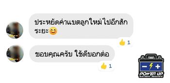 น้ำยาฟื้นฟูแบตเตอรี่ 2,200 รีวิว พาวเวอร์อัพของแท้ยี่ห้อแรก