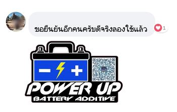 น้ำยาฟื้นฟูแบตเตอรี่ 2,200 รีวิว พาวเวอร์อัพของแท้ยี่ห้อแรก