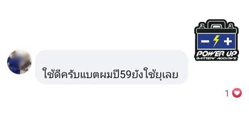 น้ำยาฟื้นฟูแบตเตอรี่ 2,200 รีวิว พาวเวอร์อัพของแท้ยี่ห้อแรก