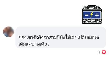 น้ำยาฟื้นฟูแบตเตอรี่ 2,200 รีวิว พาวเวอร์อัพของแท้ยี่ห้อแรก