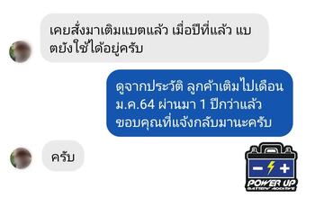 น้ำยาฟื้นฟูแบตเตอรี่ 2,200 รีวิว พาวเวอร์อัพของแท้ยี่ห้อแรก