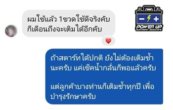 น้ำยาฟื้นฟูแบตเตอรี่ 2,200 รีวิว พาวเวอร์อัพของแท้ยี่ห้อแรก