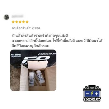 น้ำยาฟื้นฟูแบตเตอรี่ 2,200 รีวิว พาวเวอร์อัพของแท้ยี่ห้อแรก