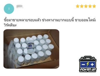 น้ำยาฟื้นฟูแบตเตอรี่ 2,200 รีวิว พาวเวอร์อัพของแท้ยี่ห้อแรก