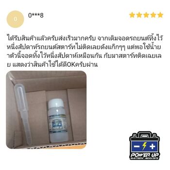 น้ำยาฟื้นฟูแบตเตอรี่ 2,200 รีวิว พาวเวอร์อัพของแท้ยี่ห้อแรก