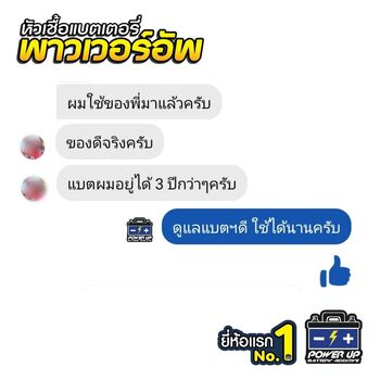 น้ำยาฟื้นฟูแบตเตอรี่ 2,200 รีวิว พาวเวอร์อัพของแท้ยี่ห้อแรก