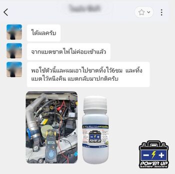 น้ำยาฟื้นฟูแบตเตอรี่ 2,200 รีวิว พาวเวอร์อัพของแท้ยี่ห้อแรก