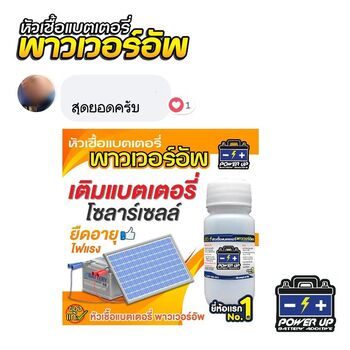 น้ำยาฟื้นฟูแบตเตอรี่ 2,200 รีวิว พาวเวอร์อัพของแท้ยี่ห้อแรก