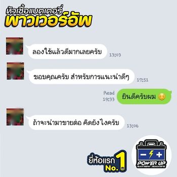 น้ำยาฟื้นฟูแบตเตอรี่ 2,200 รีวิว พาวเวอร์อัพของแท้ยี่ห้อแรก