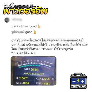 น้ำยาฟื้นฟูแบตเตอรี่ 2,200 รีวิว พาวเวอร์อัพของแท้ยี่ห้อแรก