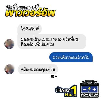 น้ำยาฟื้นฟูแบตเตอรี่ 2,200 รีวิว พาวเวอร์อัพของแท้ยี่ห้อแรก