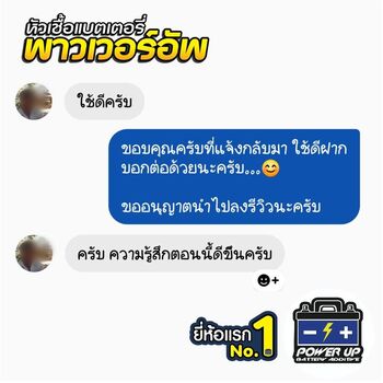 น้ำยาฟื้นฟูแบตเตอรี่ 2,200 รีวิว พาวเวอร์อัพของแท้ยี่ห้อแรก