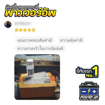 น้ำยาฟื้นฟูแบตเตอรี่ 2,200 รีวิว พาวเวอร์อัพของแท้ยี่ห้อแรก