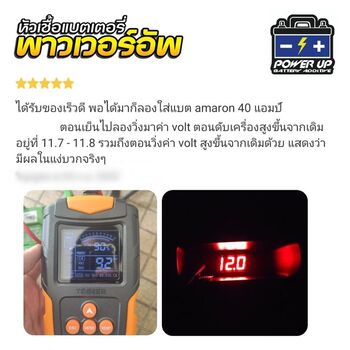 น้ำยาฟื้นฟูแบตเตอรี่ 2,200 รีวิว พาวเวอร์อัพของแท้ยี่ห้อแรก