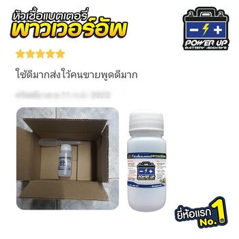 น้ำยาฟื้นฟูแบตเตอรี่ 2,200 รีวิว พาวเวอร์อัพของแท้ยี่ห้อแรก