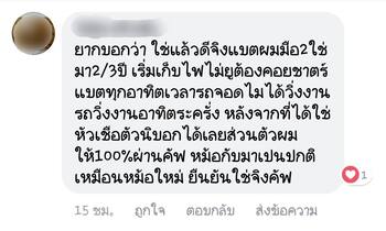 น้ำยาฟื้นฟูแบตเตอรี่ 2,200 รีวิว พาวเวอร์อัพของแท้ยี่ห้อแรก