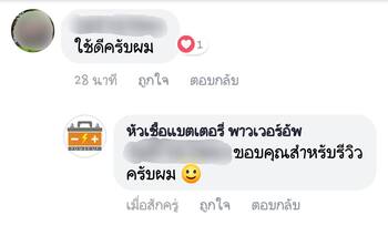 น้ำยาฟื้นฟูแบตเตอรี่ 2,200 รีวิว พาวเวอร์อัพของแท้ยี่ห้อแรก
