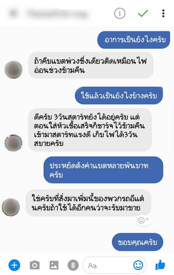 น้ำยาฟื้นฟูแบตเตอรี่ 2,200 รีวิว พาวเวอร์อัพของแท้ยี่ห้อแรก