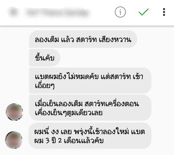 น้ำยาฟื้นฟูแบตเตอรี่ 2,200 รีวิว พาวเวอร์อัพของแท้ยี่ห้อแรก