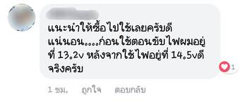 น้ำยาฟื้นฟูแบตเตอรี่ 2,200 รีวิว พาวเวอร์อัพของแท้ยี่ห้อแรก