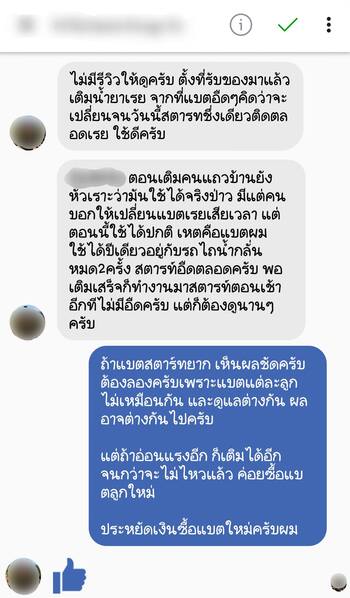 น้ำยาฟื้นฟูแบตเตอรี่ 2,200 รีวิว พาวเวอร์อัพของแท้ยี่ห้อแรก