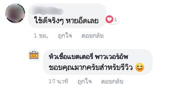 น้ำยาฟื้นฟูแบตเตอรี่ 2,200 รีวิว พาวเวอร์อัพของแท้ยี่ห้อแรก