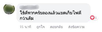 น้ำยาฟื้นฟูแบตเตอรี่ 2,200 รีวิว พาวเวอร์อัพของแท้ยี่ห้อแรก