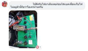 น้ำยาฟื้นฟูแบตเตอรี่ 2,200 รีวิว พาวเวอร์อัพของแท้ยี่ห้อแรก