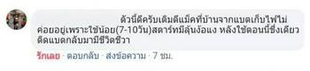 น้ำยาฟื้นฟูแบตเตอรี่ 2,200 รีวิว พาวเวอร์อัพของแท้ยี่ห้อแรก