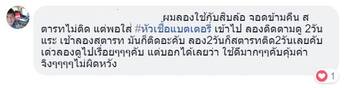 น้ำยาฟื้นฟูแบตเตอรี่ 2,200 รีวิว พาวเวอร์อัพของแท้ยี่ห้อแรก