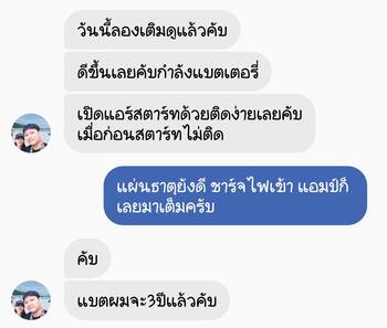น้ำยาฟื้นฟูแบตเตอรี่ 2,200 รีวิว พาวเวอร์อัพของแท้ยี่ห้อแรก