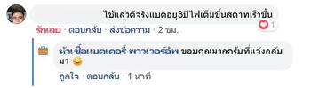 น้ำยาฟื้นฟูแบตเตอรี่ 2,200 รีวิว พาวเวอร์อัพของแท้ยี่ห้อแรก