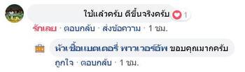 น้ำยาฟื้นฟูแบตเตอรี่ 2,200 รีวิว พาวเวอร์อัพของแท้ยี่ห้อแรก