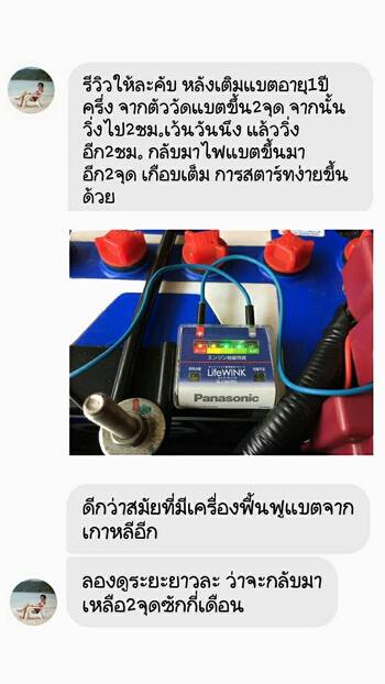 น้ำยาฟื้นฟูแบตเตอรี่ 2,200 รีวิว พาวเวอร์อัพของแท้ยี่ห้อแรก
