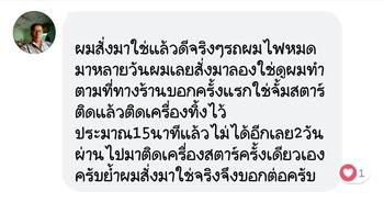 น้ำยาฟื้นฟูแบตเตอรี่ 2,200 รีวิว พาวเวอร์อัพของแท้ยี่ห้อแรก